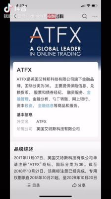 ATFX是白标吗？（全球外汇经纪商介绍）