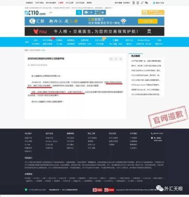 外汇天眼和外汇110是怎么回事，到底哪家可信？（中国的外汇网站归谁管）