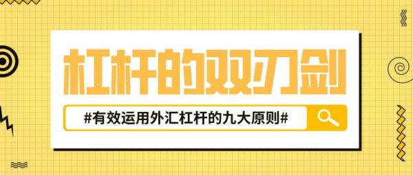 炒外汇杠杆设置多少倍比较合理？（外汇怎么修改杠杆）