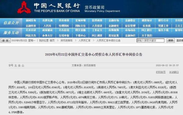 国内跨境外汇资质有几家？（中国人民银行授权中国外汇）