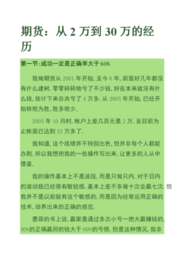 投资25万炒外汇一年零三个月回本？（炒外汇赚钱成功经历）