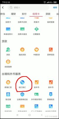 中信银行怎么在app上换外币？（中信银行外汇交易糸统）