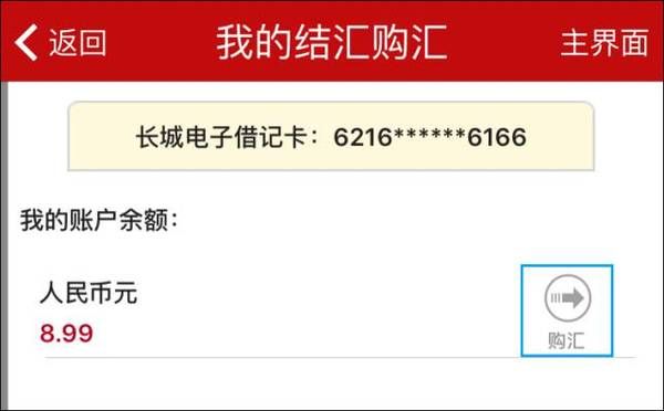 现汇可以还换成现钞么？（转外汇子账户吗）