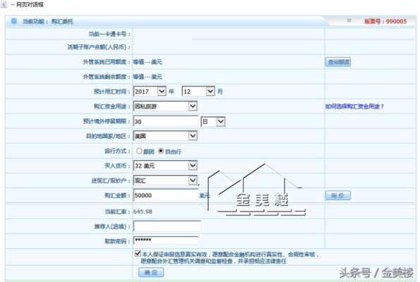 交通银行网上如何进行外币兑换？（外汇网 美元）