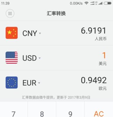 USD1是多少人民币？（今日外汇率计算器）