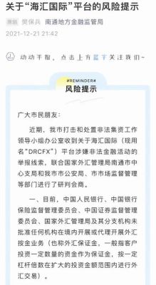 海汇国际9月能出金吗？（湖南外汇诈骗2月）