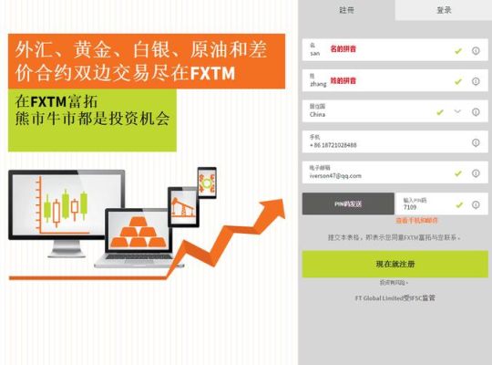 FXTM富拓外汇怎么样开户多少钱？（富拓外汇登陆）