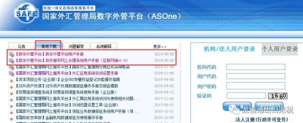 外汇管理局服务平台:登入外汇管理局服务平台的用户名和密码需要去当地的外管局登记吗？（外汇管理局 忘记密码）