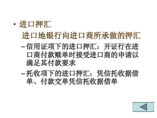 信托收据融资和出口押汇融资区别？（房地产 融资 外汇）