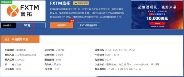 FXTM富拓和嘉盛哪个外汇平台好，为什么？（嘉盛外汇平台介绍）