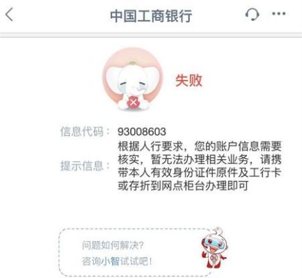 工行卡交易异常不能转账不能取款？（工行境外汇款交易失败）