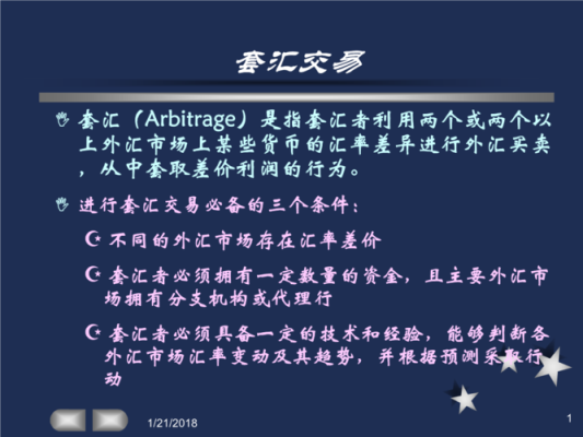 外汇怎么卖？（外汇套汇是如何选货币）