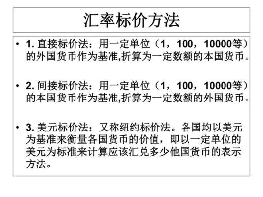 汇率的三种标价方法？（外汇标价方法）