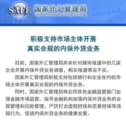 内保外贷是哪年开始的？（2017外汇新政策）