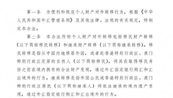 境外汇款最新相关规定？（外管局对境外汇款政策）