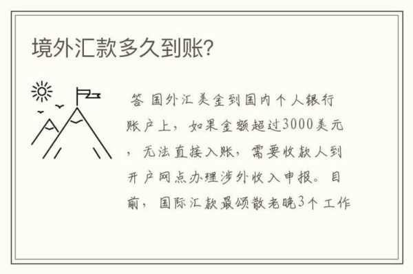 外汇出金一般需要多久才能到账？（外汇需要多久到账）