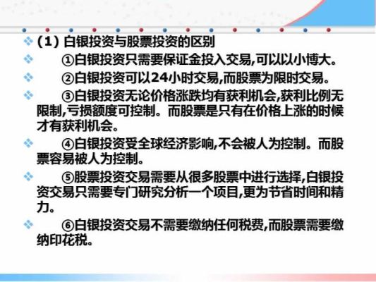 基金外汇股票期货纸白银跟白银现货的区别?基？（哈尔滨和基集团外汇）