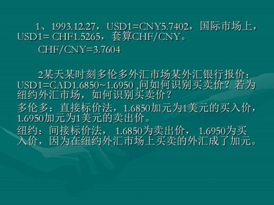 经济学上便宜一个点是多少？（最便宜的外汇0.01）