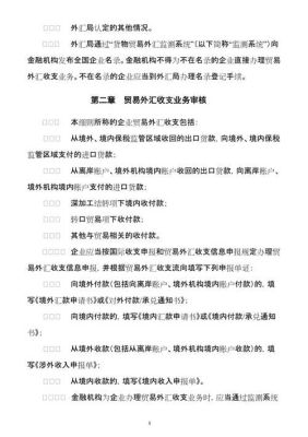 根据货物贸易外汇管理指引，企业贸易外汇收支包括哪些内容？（外汇收支有哪些）