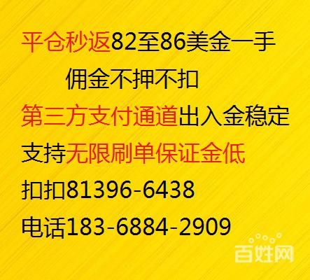 什么是外汇刷单，有知道的吗？（刷外汇返佣）