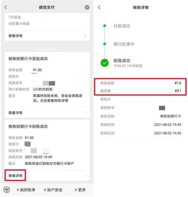 微信转大连银行卡手续费是多少？（微信外汇交易服务费）