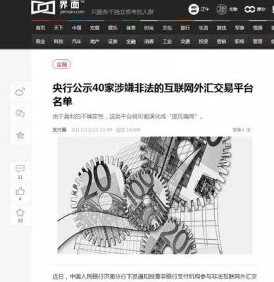 外汇黑平台直接关了钱取不出来怎么办？（央行40家外汇黑平台）