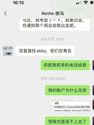 外汇资管怎么样，是不是骗人的？（外汇恶意带客户刷单）