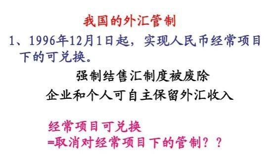 强制结汇取消了吗？（外汇管理 降 级）