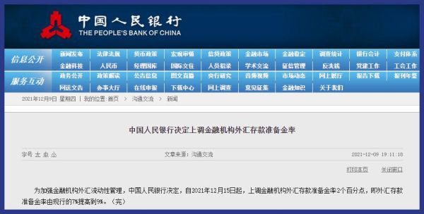 外汇储备准备金是什么意思？（上调外汇存款准备金率）