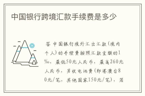 中国银行外汇换人民币收取手续费吗？（中国银行外汇  ??）