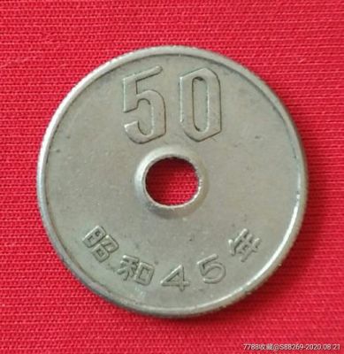 昭和45年的日本国上写50的银质币现在多少钱？（日本央行外汇牌价）