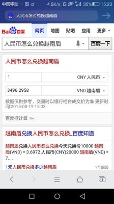 人民币怎样兑换越南盾？（外汇牌价美元对越南盾）
