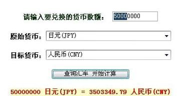 一元人民币，可对换多少日元？（日元国内外汇率不一样）