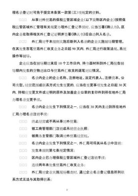 根据货物贸易外汇管理指引，企业贸易外汇收支包括哪些内容？（外汇收支的一致性）