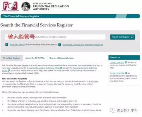 FSA监管的外汇平台有哪些？（如何查看外汇平台监管）