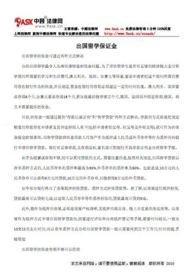 出国留学保证金怎么存？（外汇衍生品保证金担保）