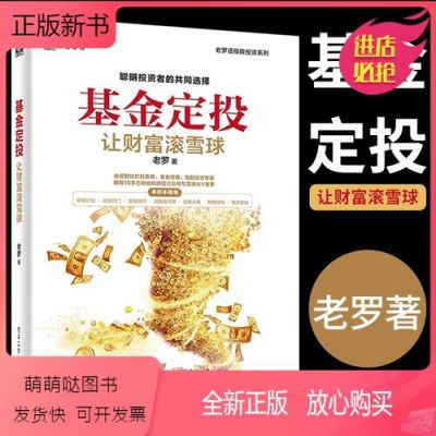 求推荐几本关于基金入门,基金定投的书籍。谢谢大家？（外汇投资入门书）