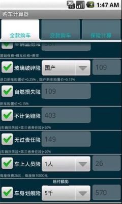 有什么买车app软件？（银行外汇比价计算器）