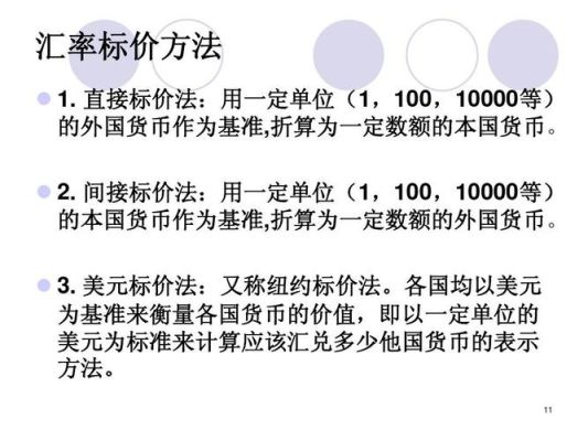 如何区分汇率的两种标价法？（外汇标价法有几个方面）