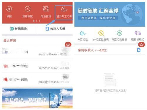 汇转钞怎么办理？（手机银行办理外汇转账）