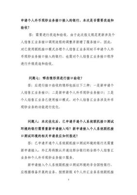 公司开立银行外币账户需要注意哪些问题？（公司外汇业务常见问题）