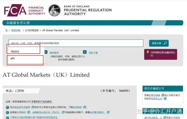 外汇平台FCA如何查询，FCA监管查询方法？（外汇经营许可证查询）