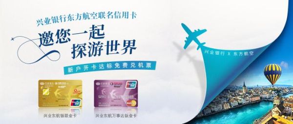 东方航空公司有哪几种联名信用卡，优惠是什么？（东航外汇怎么回事）