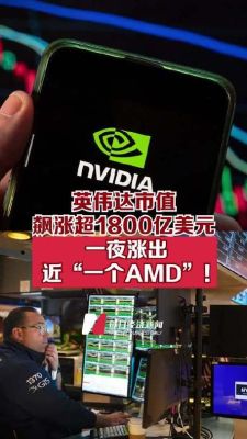 英伟达估值为什么这么高？（nvidia 市值）